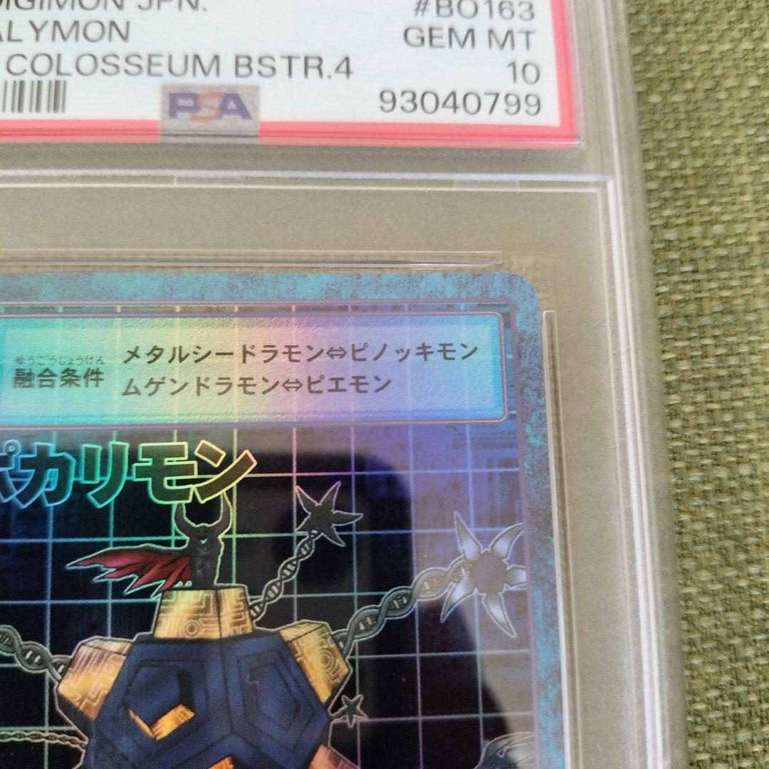 限定値下げ】PSA10☆旧デジモンカード Bo-163 アポカリモン 当時品