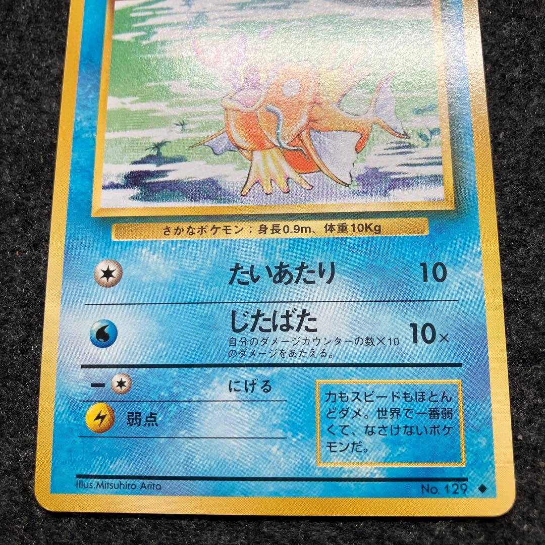 準美品 旧裏 ポケモンカード コイキング マークあり - メルカリ
