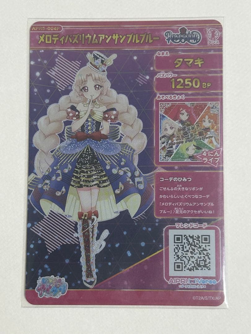 ラスト1セット】ひみつのアイプリ リング5弾 サイン コンプ 67種類