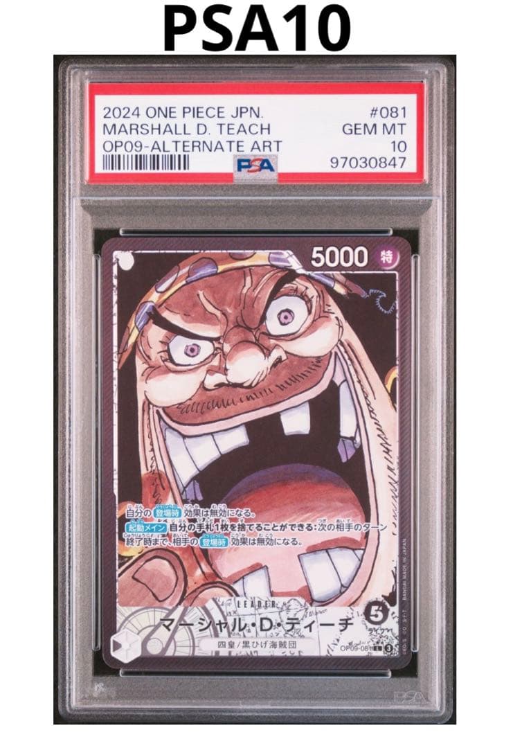 PSA10】マーシャル・D・ティーチ L パラレル OP09-081 - メルカリ