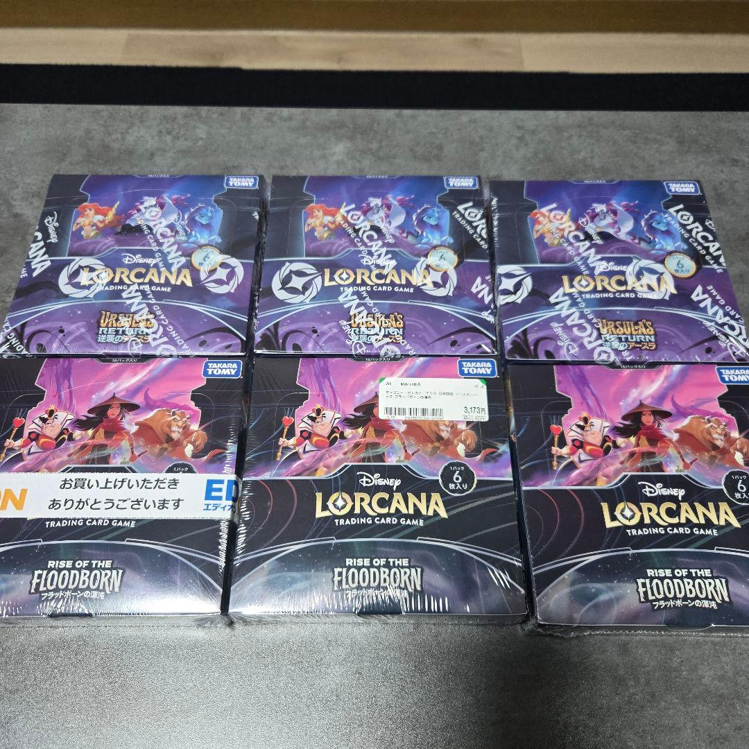 ロルカナ　逆襲のアースラ3BOX　フラッドボーンの渾沌3BOX　未開封 ディズニー・ロルカナ「フラッドボーンの渾沌」BOXの強力カード＆最強