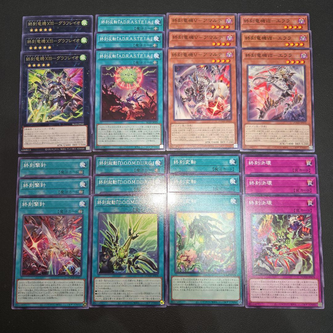 遊戯王 ドゥームズ デッキパーツセット① 新規含 ブレイジング