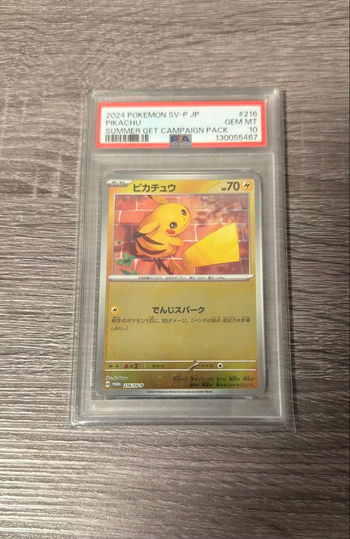 ダ*ル様 ピカチュウ psa10 ミラー　216 PSA10】ピカチュウ(マスターボール柄/ミラー仕様) C 025/165 1枚の通販