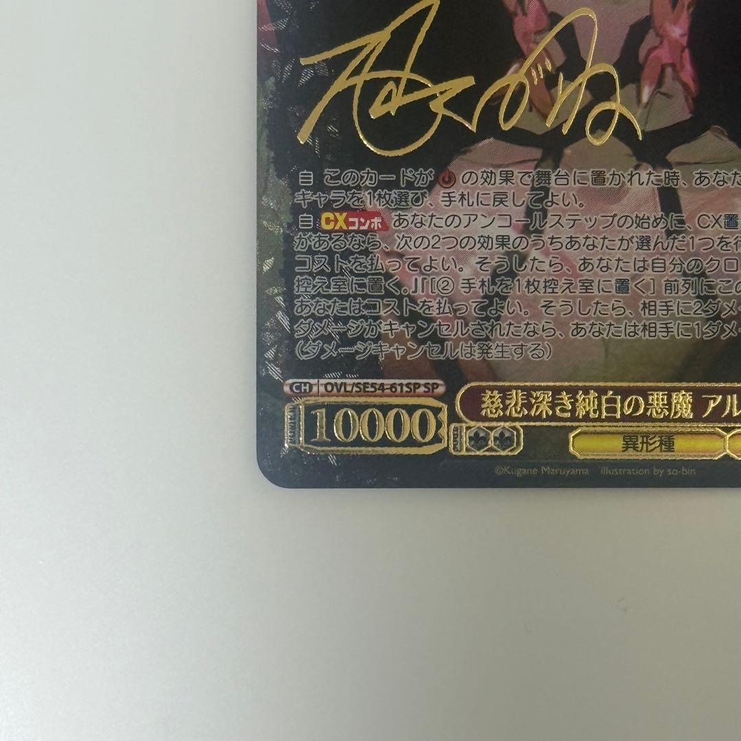 ヴァイスシュヴァルツ オーバーロード アルベド sp - メルカリ