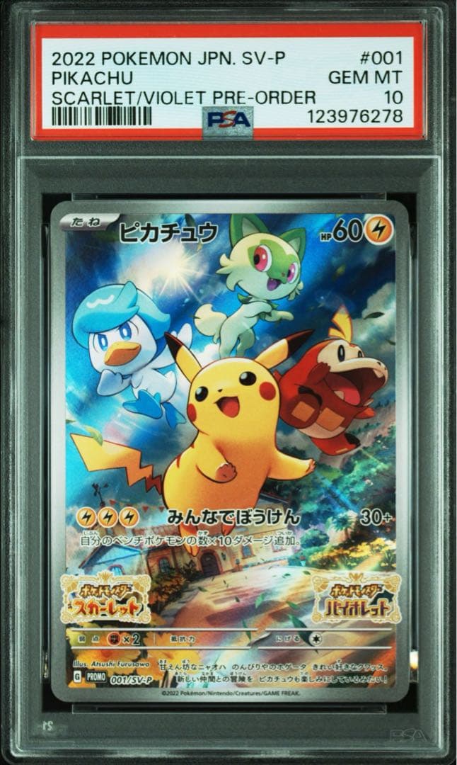 ピカチュウ　スカバイプロモ　psa10 PSA10】ピカチュウ スカバイ プロモ PROMO 001/SV-P - メルカリ