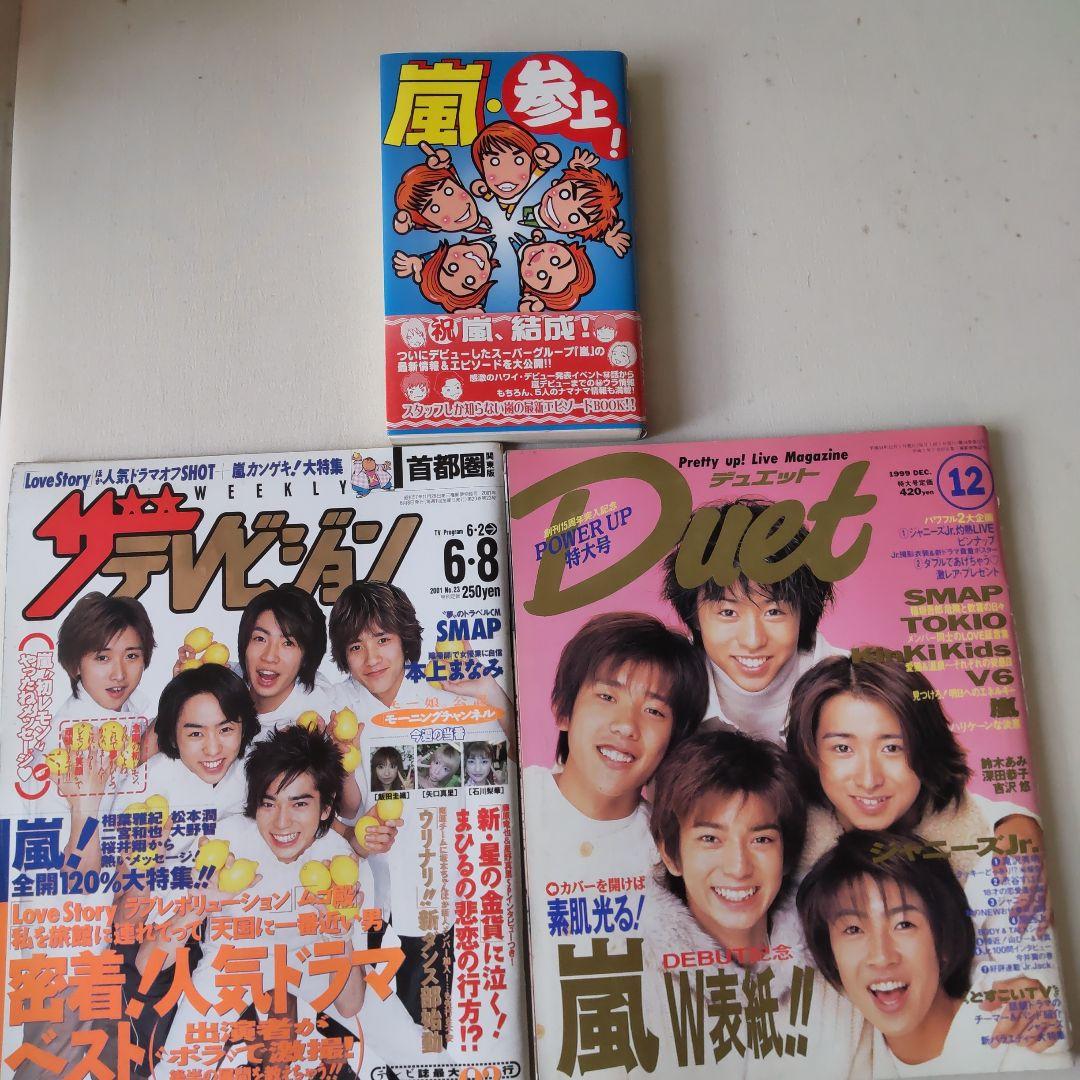 Duet 1999年12月号 /嵐.参上！/ザテレビジョン2001,6,8号 - メルカリ
