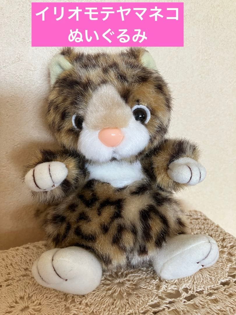 ☆美品♪AQUA アクア☆西表山猫【イリオモテヤマネコ】ぬいぐるみ
