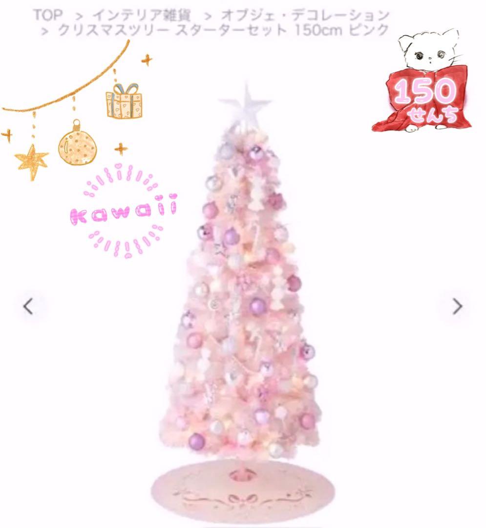 ♡ Francfrancクリスマスツリー 150cm ♡ Amazon.co.jp: Francfranc フランフラン クリスマスツリー スターター