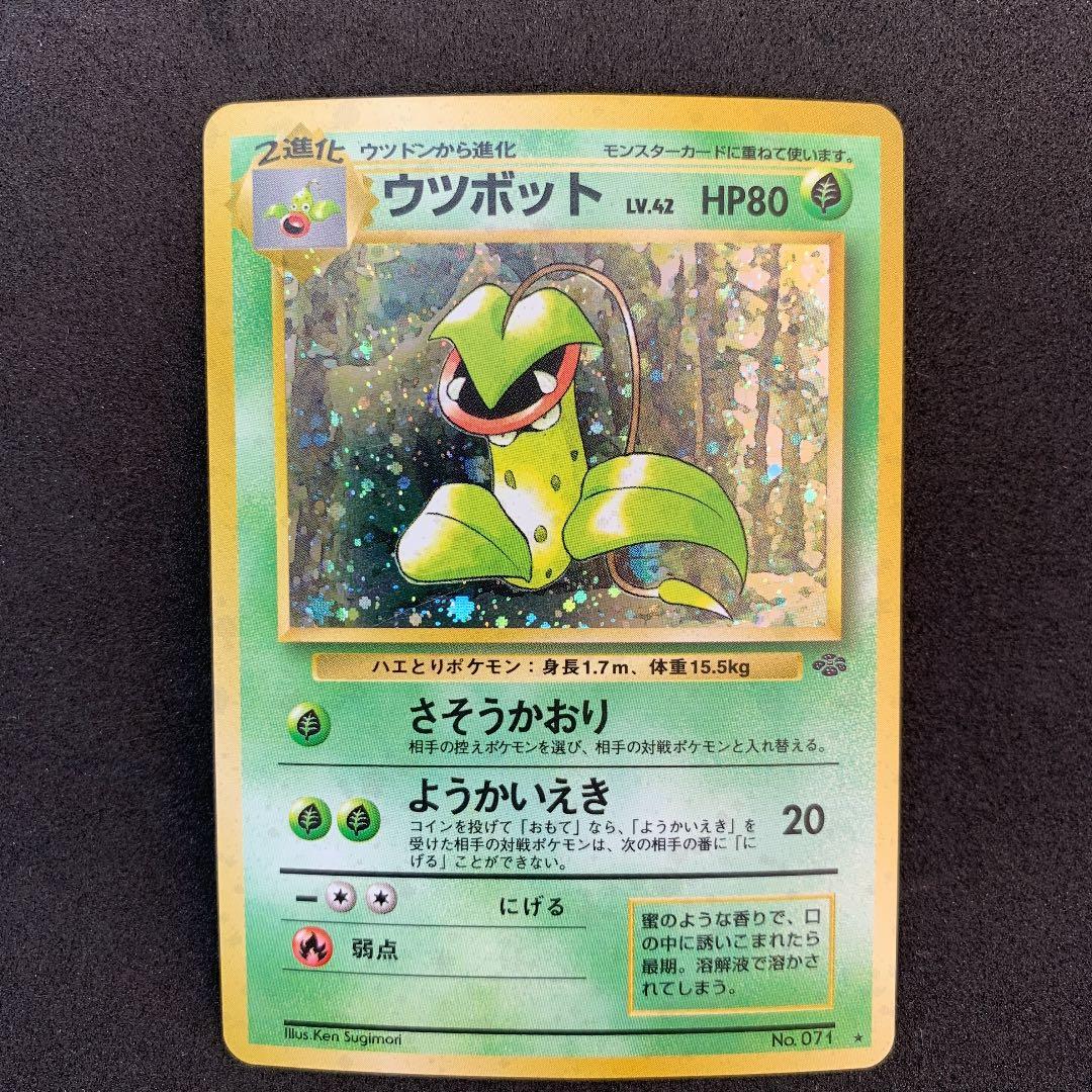 ポケモンカード 旧裏 ウツボット ポケカ - メルカリ