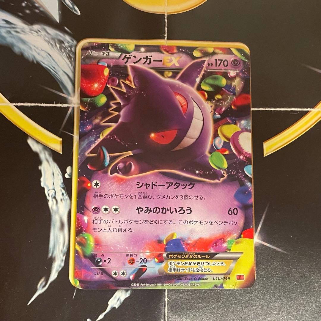 ポケモンカード　ゲンガーEX MMB 010/049 ゲンガーEX(D){超}〈010/049〉[MMB-r] – 晴れる屋2