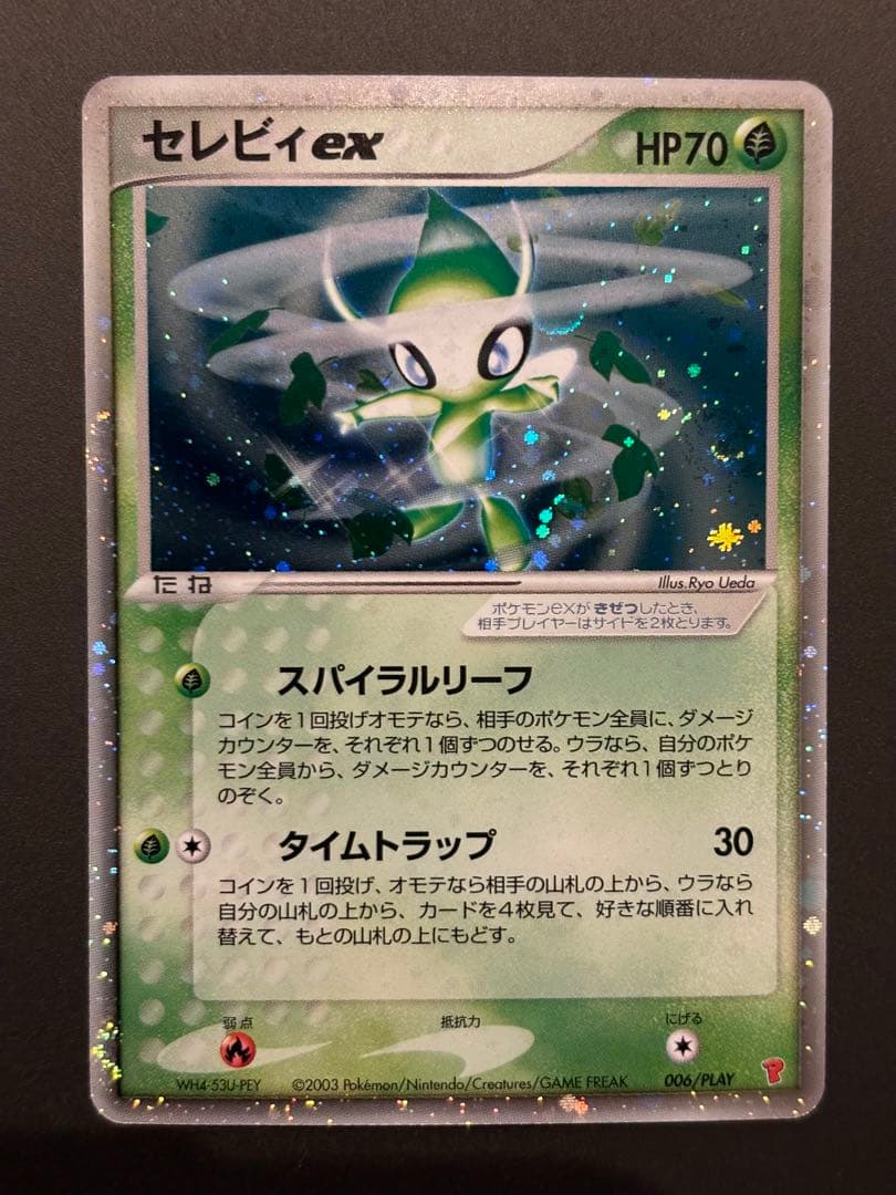 セレビィex PROMO ポケモンカードプレイヤーズクラブ PLAYプロモカー… 2026年最新】セレビィex 006/PLAYの人気アイテム - メルカリ