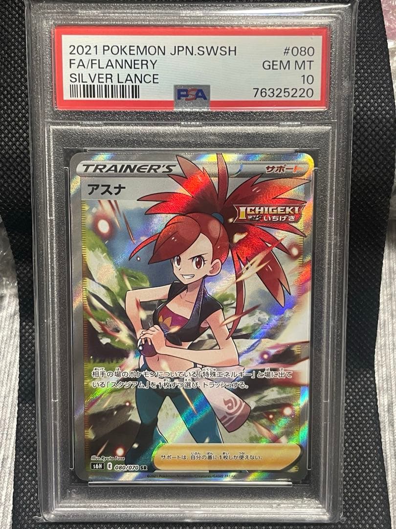 アスナ SR S6H 白銀のランス 080/070 PSA10 - メルカリ