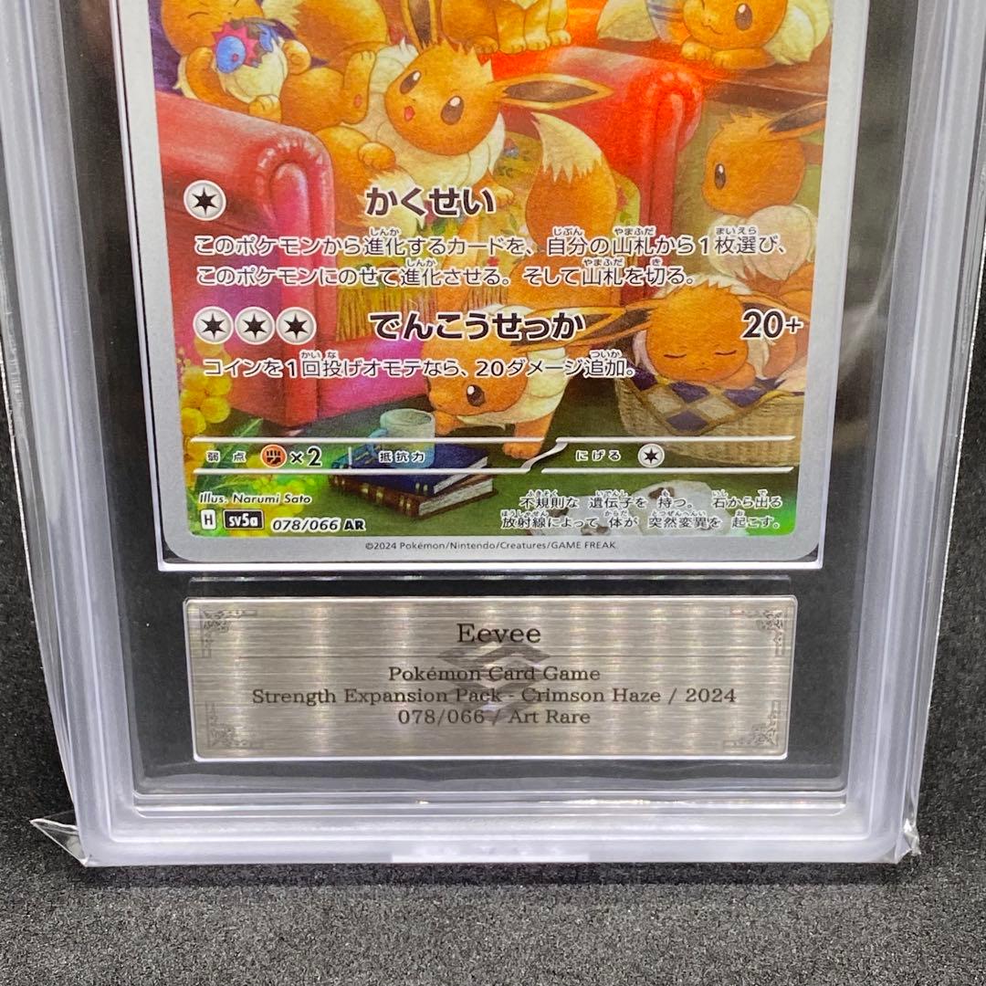 ARS10 イーブイAR 世界に67枚のみ 078/066 クリムゾンヘイズ - メルカリ
