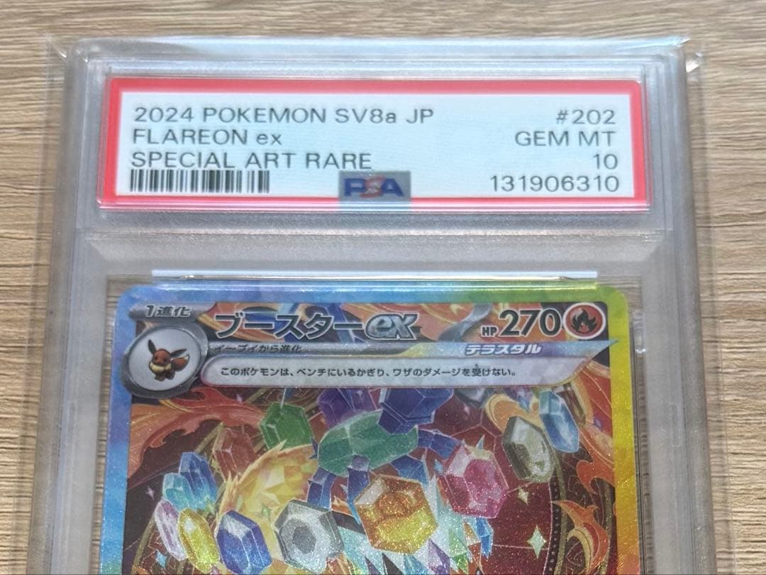 ブースターex SAR SV8a テラスタルフェスex PSA10 - メルカリ