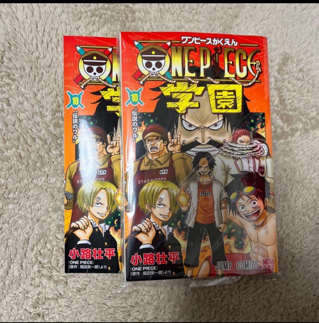 ワンピース学園 10巻 3冊セット(トラファルガー・ロー特典カード付