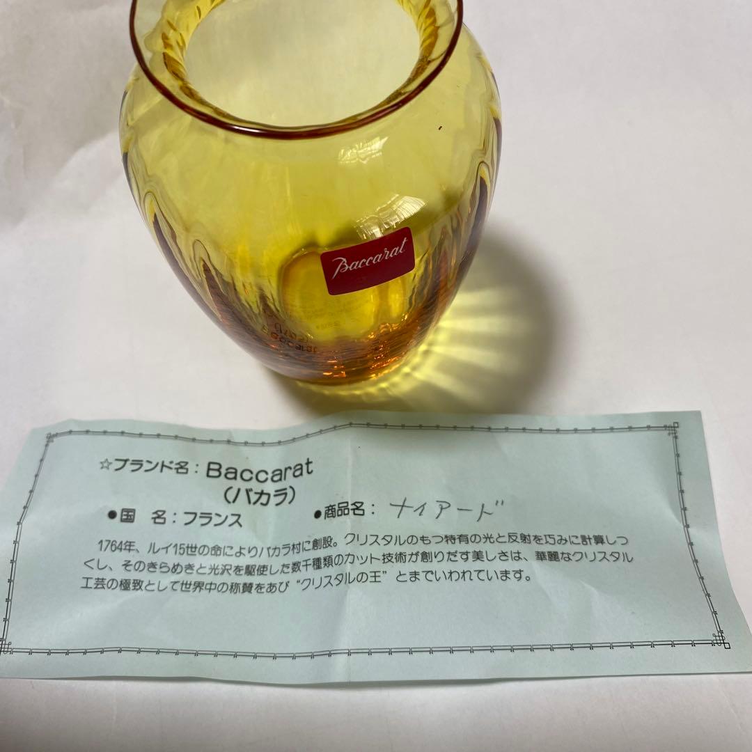 バカラ ナイアデス 一輪ざし 花瓶 アンバーイエロー 未使用品