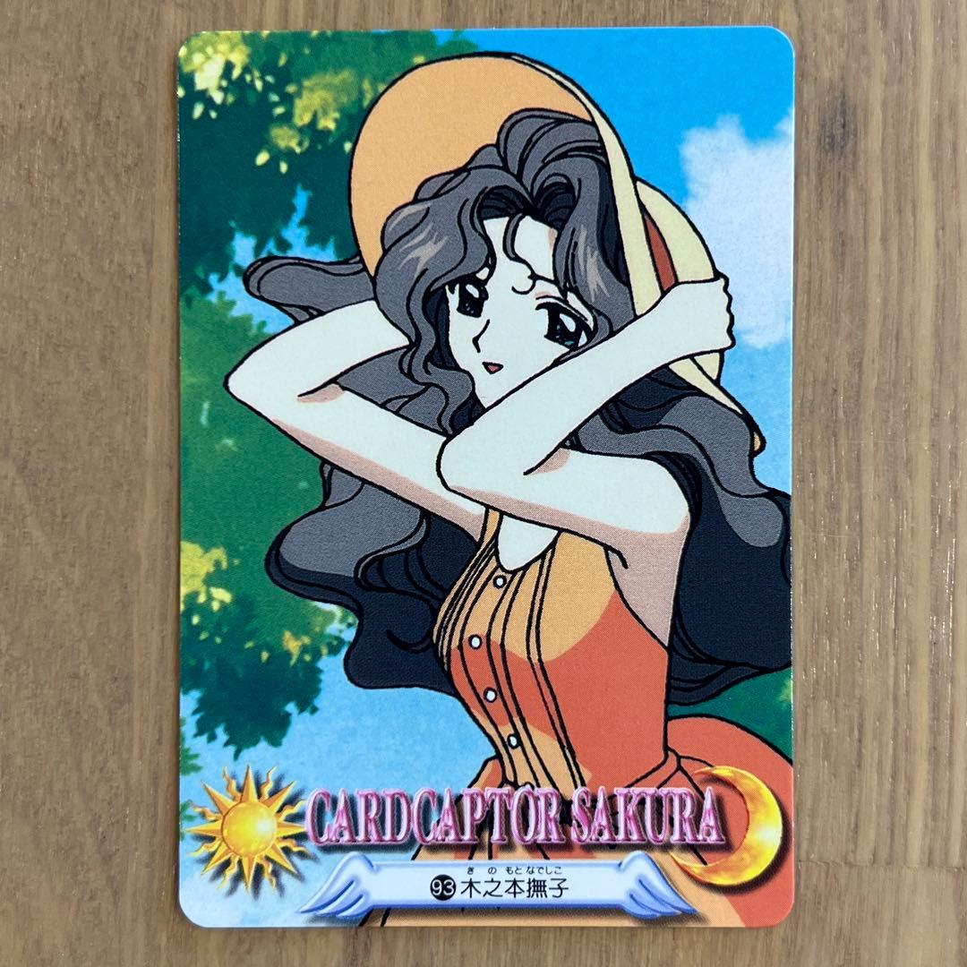 美品】カードキャプターさくら No.93木之本撫子 - メルカリ
