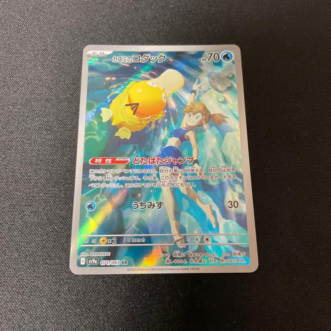 ポケモンカード カスミのコダック AR - メルカリ