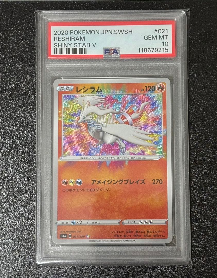 PSA10】レシラム アメイジングレア シャイニースターV 021/190 - メルカリ