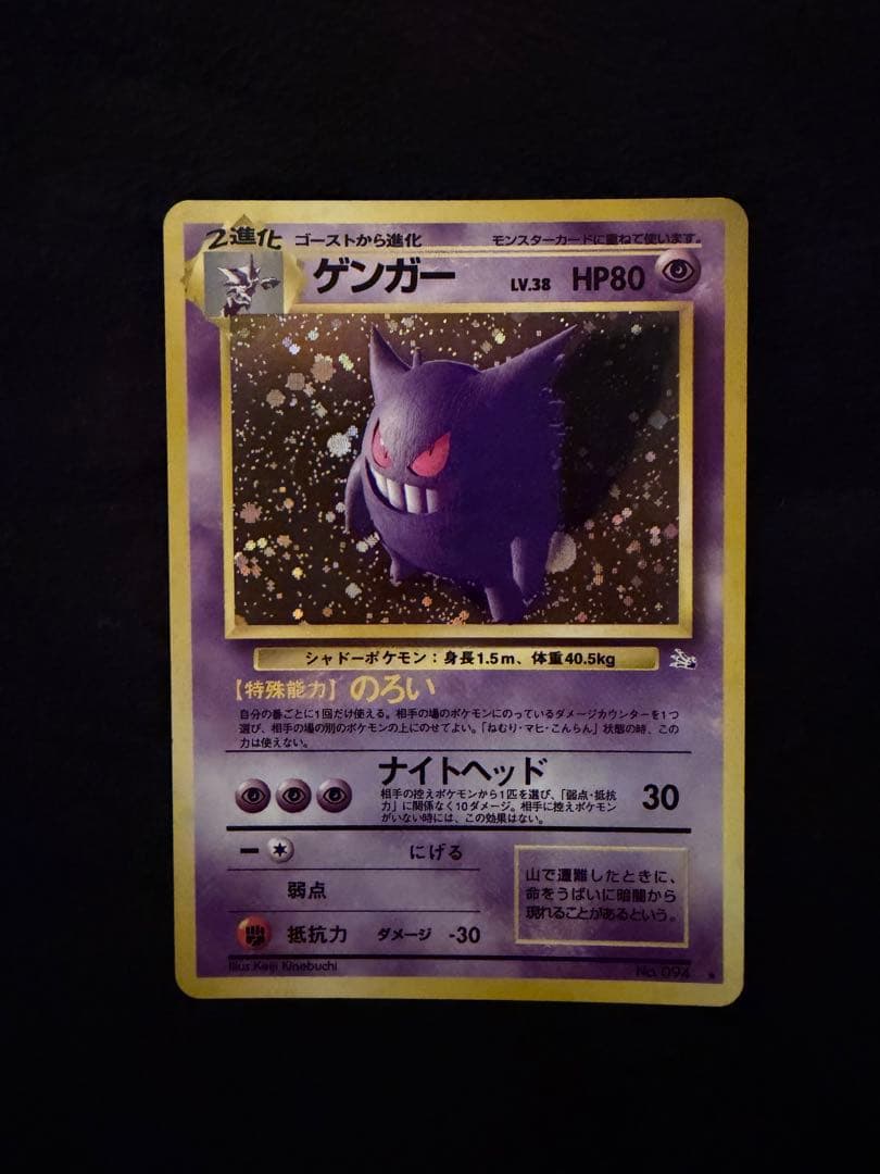 ポケモンカード　旧裏　ゲンガー ポケモンカード 旧裏面 ゲンガー 1枚の通販 希少商品取扱店