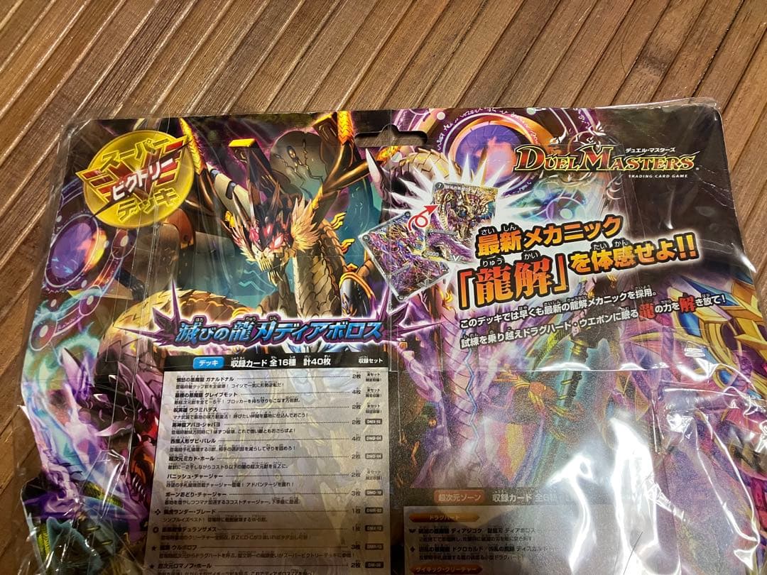 絶版 新品未開封品 滅びの龍刃ディアボロス 未開封 スーパービクトリー