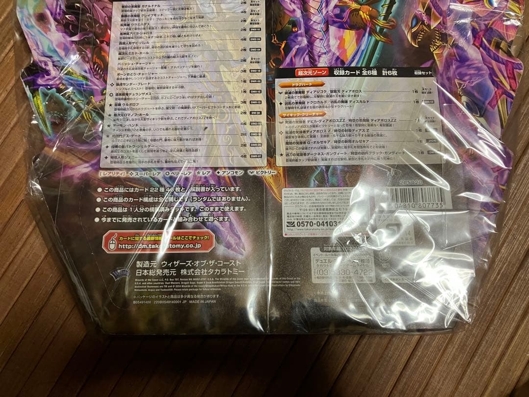 絶版 新品未開封品 滅びの龍刃ディアボロス 未開封 スーパービクトリー