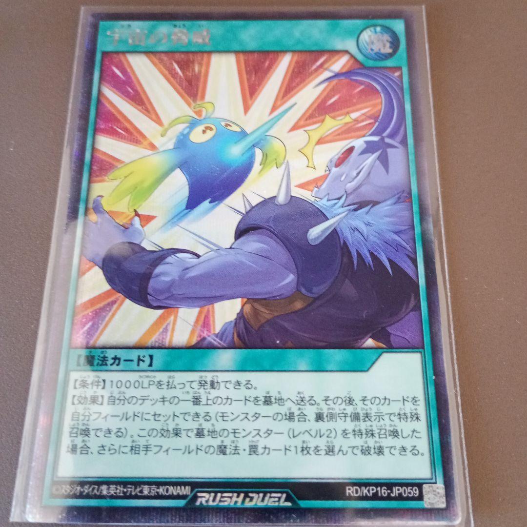 遊戯王ラッシュデュエル 宇宙の脅威 絵違い シークレット - メルカリ