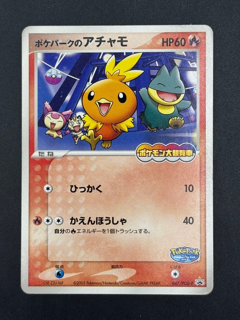 PROMO ポケパークのアチャモ ポケモン大観覧車 047/PCG-P - メルカリ