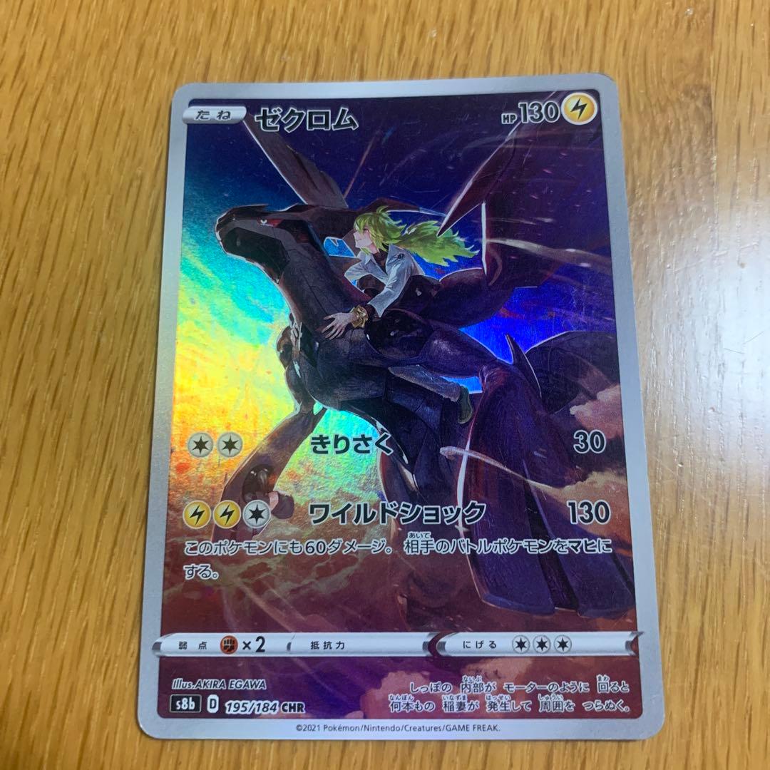 ポケモンカード ゼクロムar - メルカリ