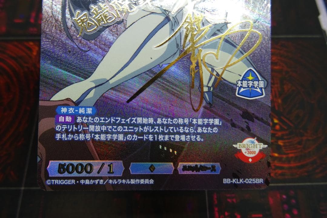 ビルディバイド 美しき覇者 鬼龍院皐月 43-MY1229-12C - メルカリ