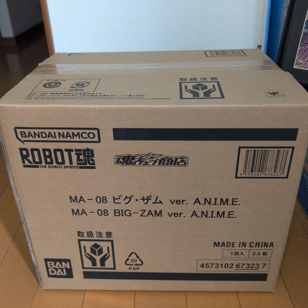 ロボット魂 　ビグ・ザム　ver. A.N.I.M.E. 全高460mm「ROBOT魂 ＜SIDE MS＞ MA-08 ビグ・ザム ver. A.N.I.M.E.