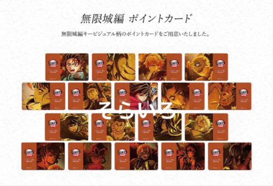 ufotableダイニング 鬼滅の刃 無限城編 LOTO コースターコンプリート
