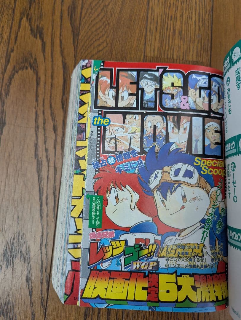 希少 コロコロコミック 1997年 1月号 ポケモン トラ・カルタ ブルー