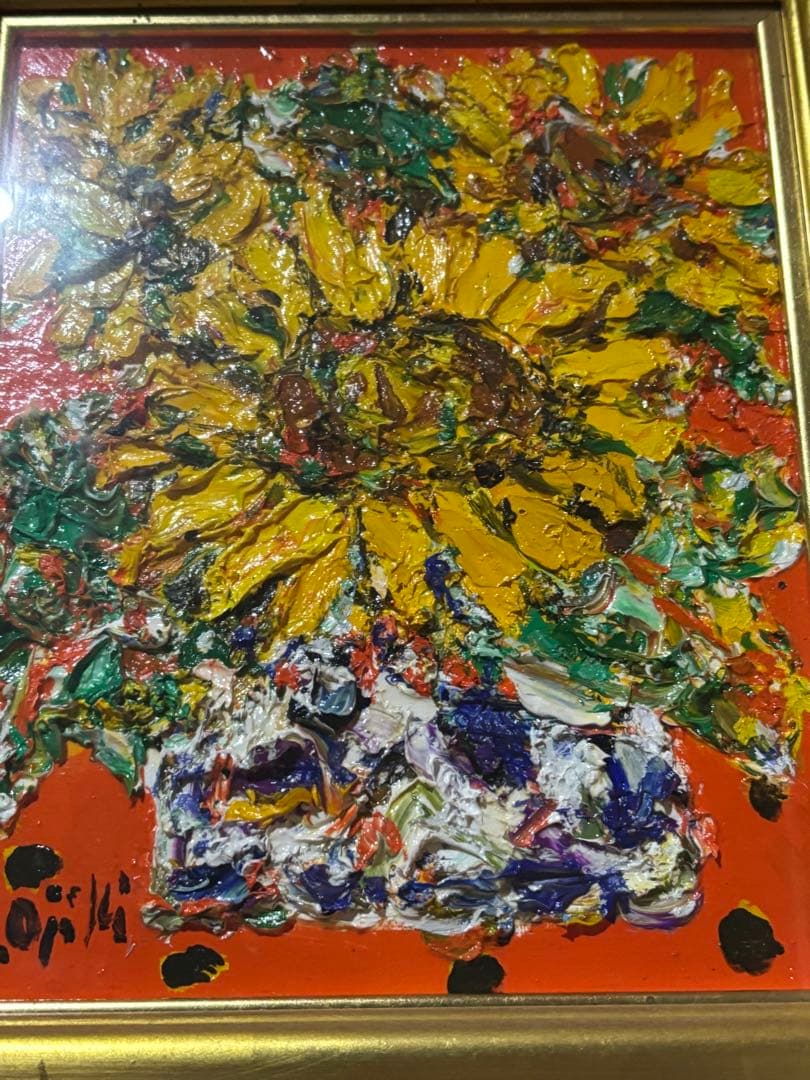 安食慎太郎 ひまわり 油彩画 金色フレーム