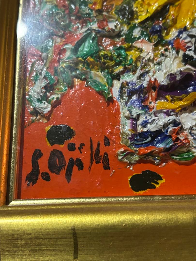 安食慎太郎 ひまわり 油彩画 金色フレーム