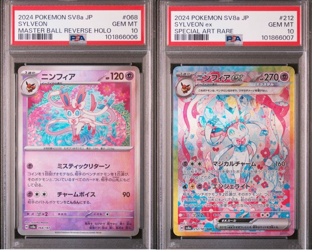 ニンフィア ex SAR PSA10 鑑定品