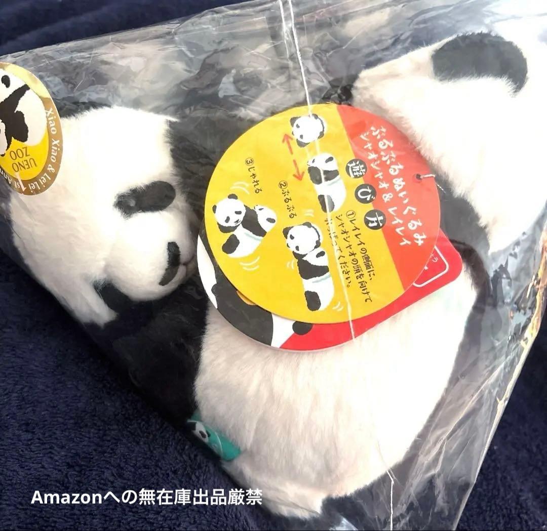 な*ん様 上野動物園 1st ラベル付き シャオシャオ レイレイ ぶるぶる