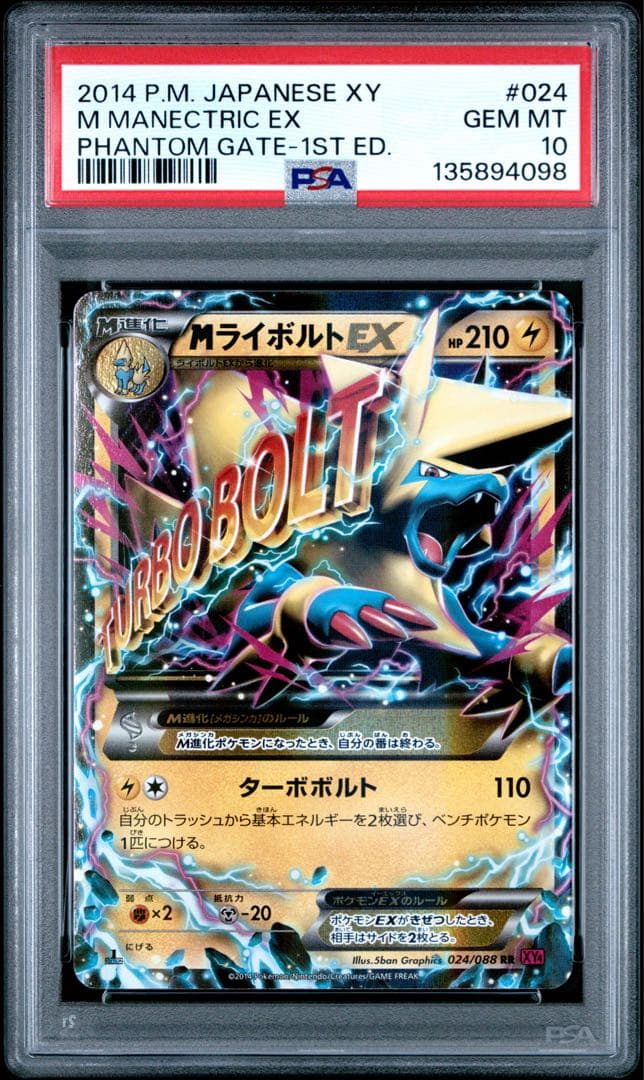PSA10】MライボルトEX RR :1ED 024/088 ファントムゲート - メルカリ