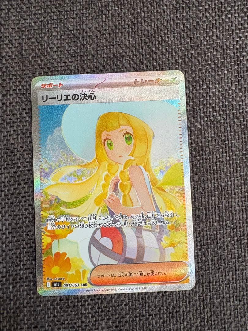 リーリエの決心 SAR M1L 091⁄063 メガブレイブ ポケモンカード