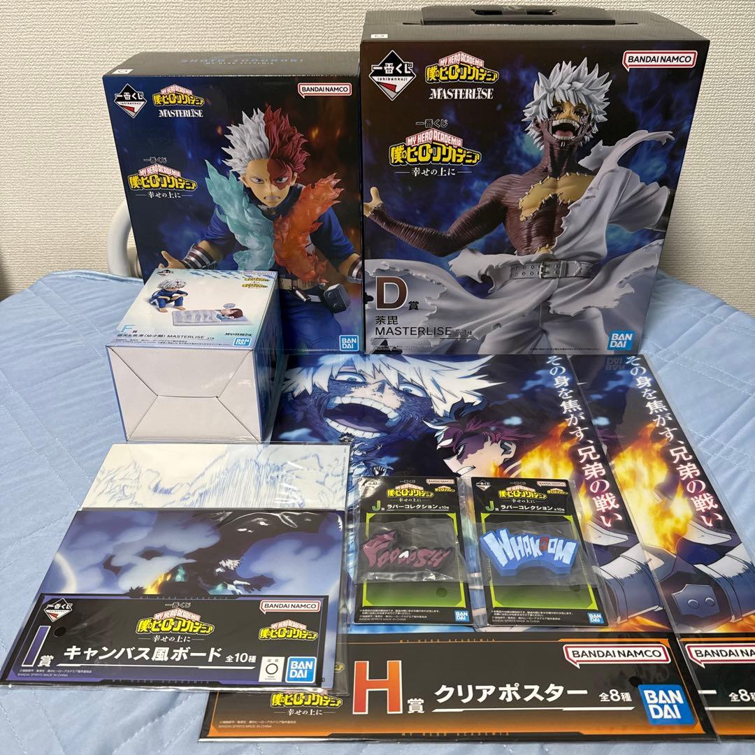 ヒロアカ 一番くじ C賞 轟焦凍 D賞 荼毘 F賞+下位賞 轟コンプ まとめ