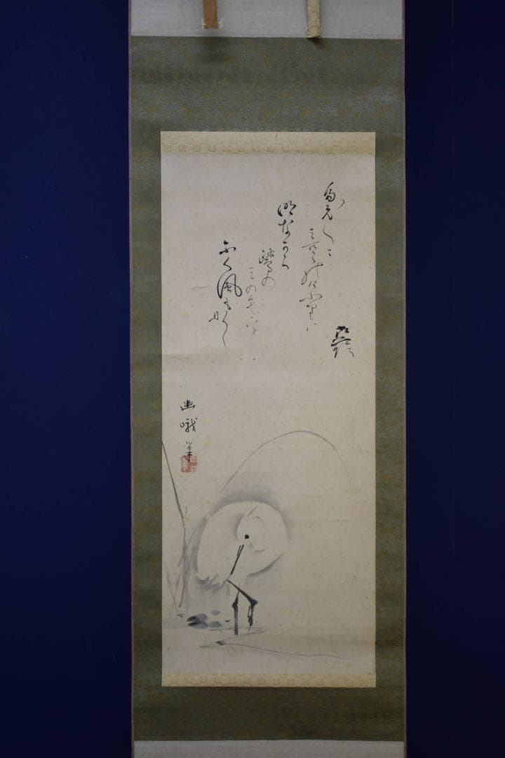 真作/根本幽峨/鷺画賛/布袋屋掛軸HI-314 - メルカリ