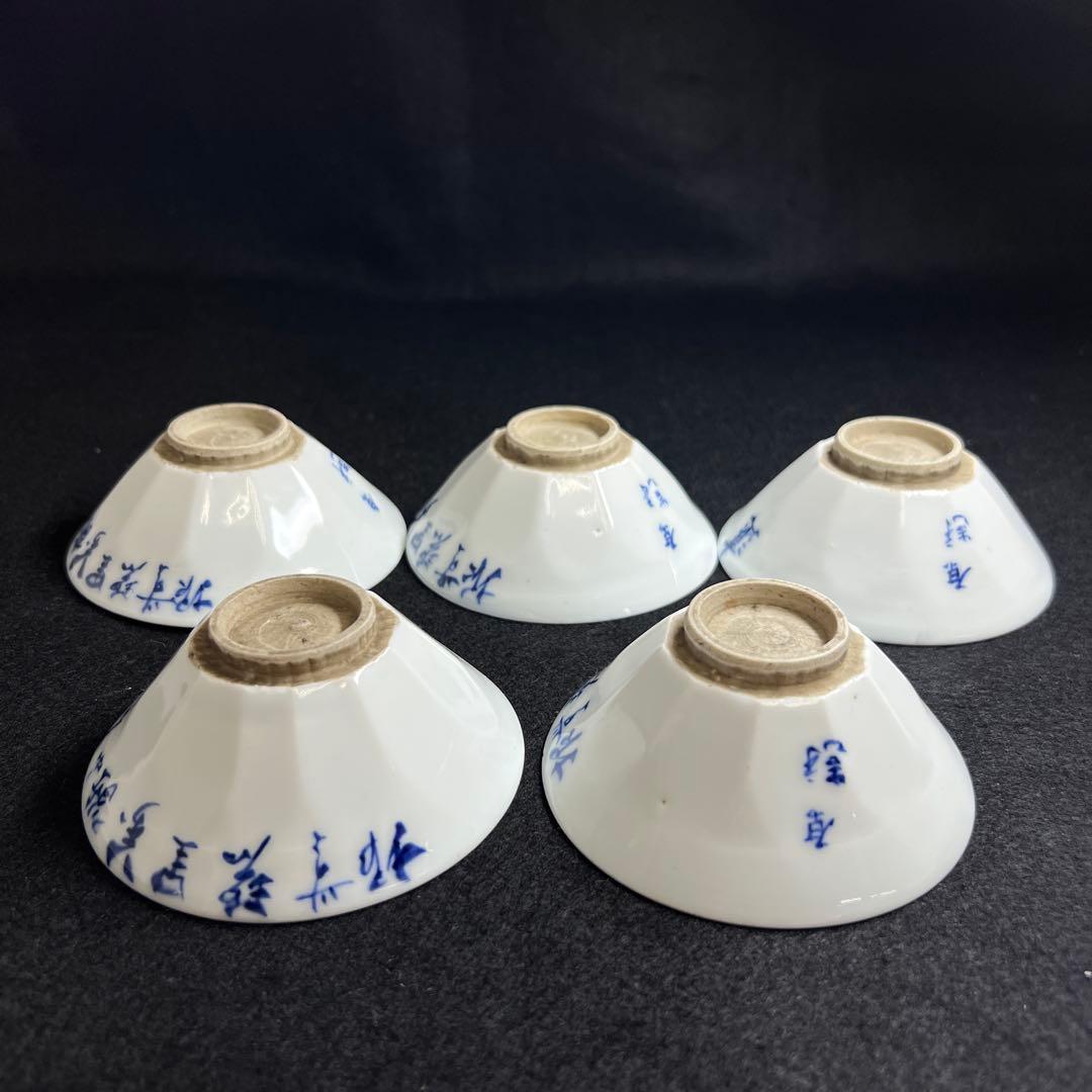 京焼 名工 原平造 染付山水画煎茶碗5客 木箱付 東