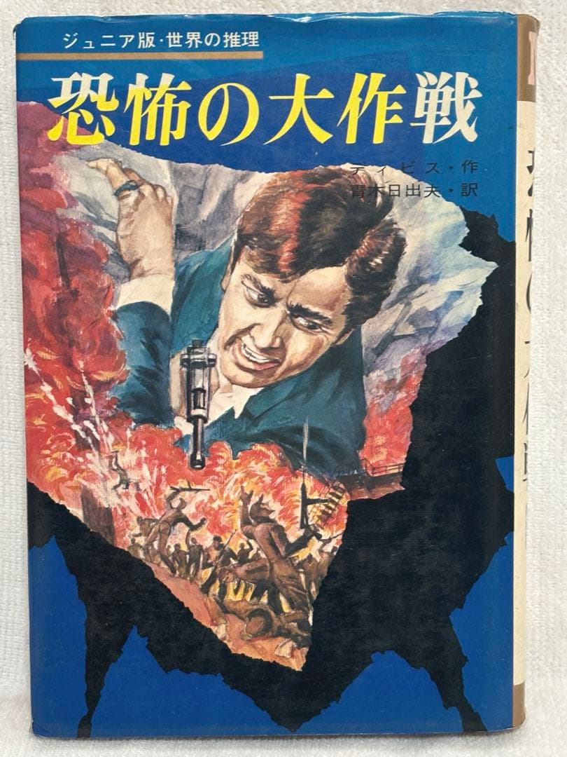 0011ナポレオン・ソロ☆超希少本☆レア☆小説☆絶版本☆昭和レトロ