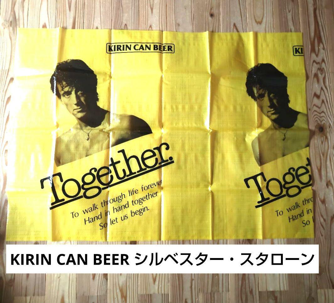 昭和レトロレア キリンビール シルベスター・スタローンレジャーシート