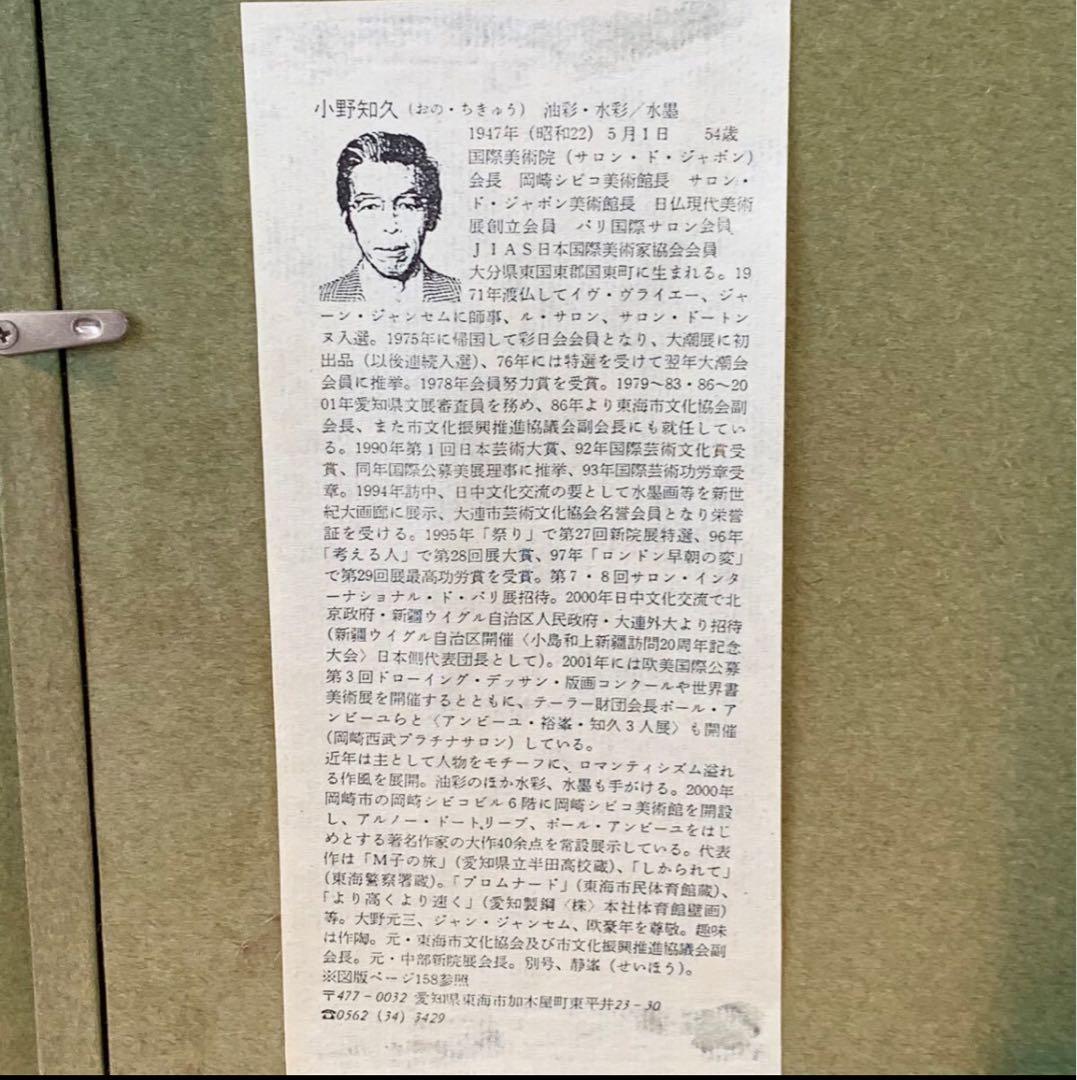 小野知久　油絵　赤富士