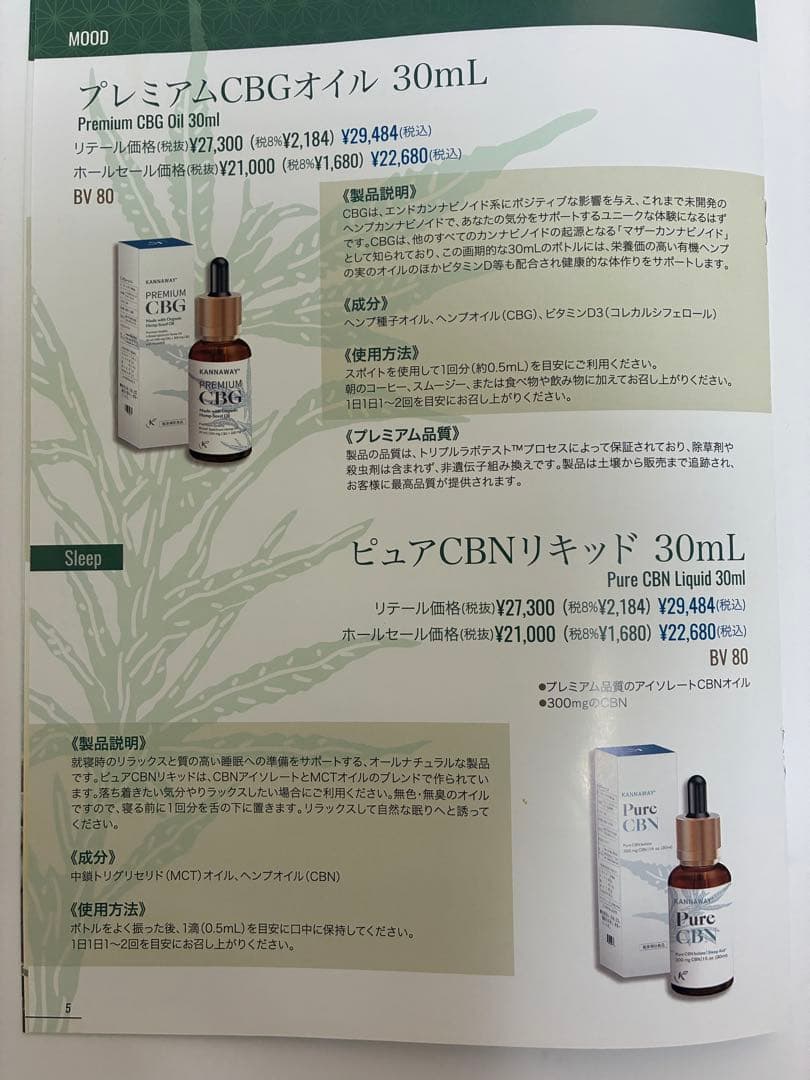 kannaway CBN & CBG オイル セット - メルカリ