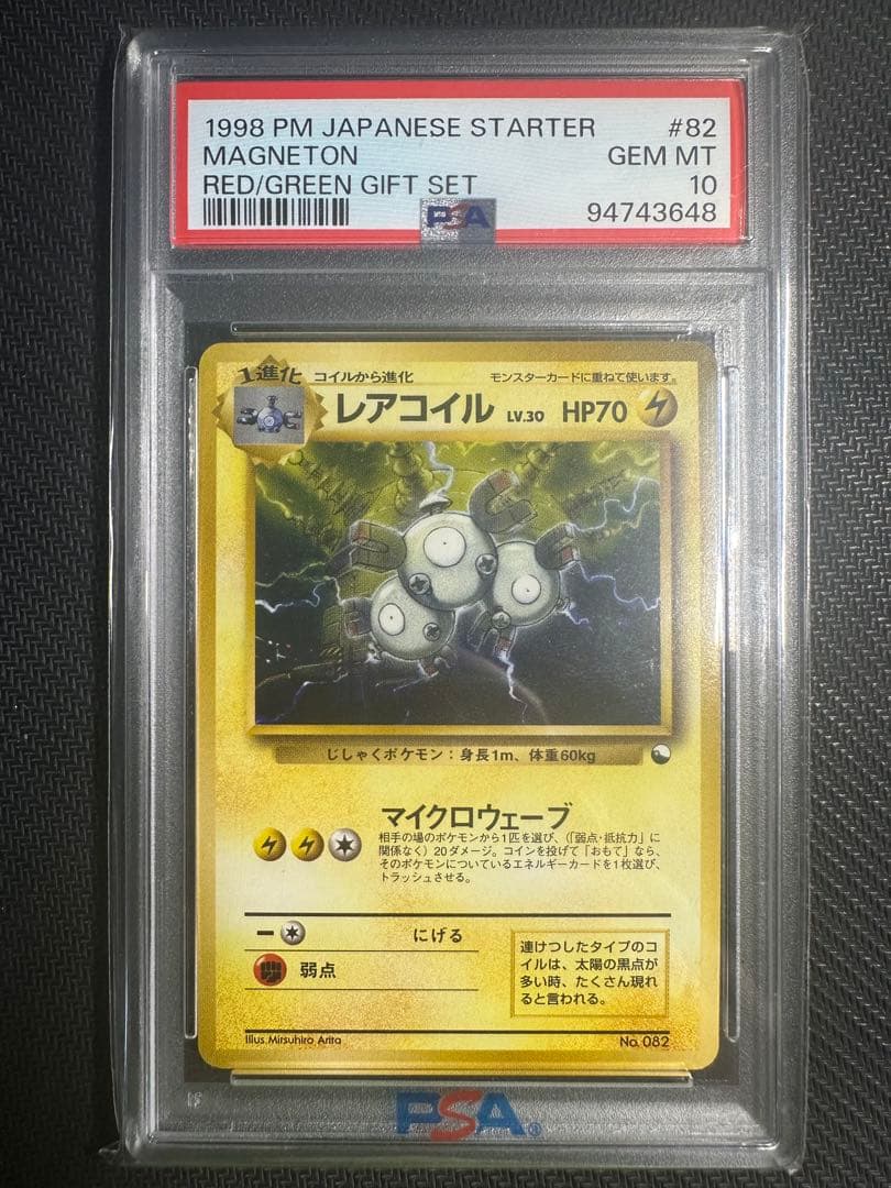 レアコイル 旧裏 クイックスターターギフトセット psa10 - メルカリ