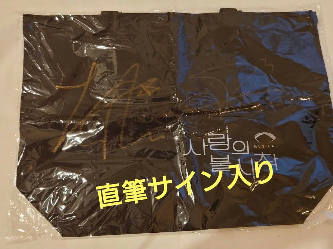 貴重 サイン入り ASTRO ジンジン ユンサナ 愛の不時着 公式 トートバッグ トートバッグ ／ 10th Anniversary Live 2023 | JIN AKANI