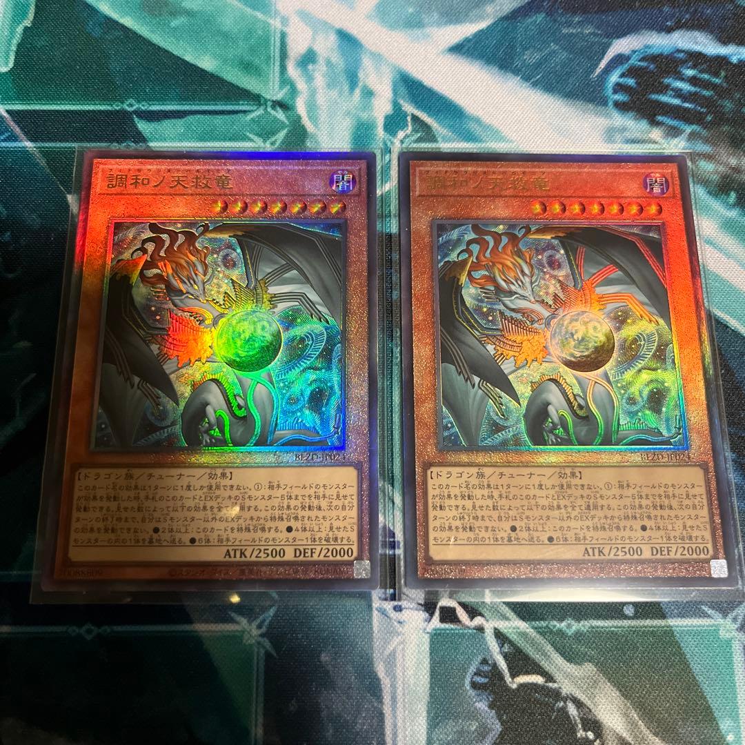 遊戯王 調和ノ天救竜 フィドラウリスハルモニア レリーフ