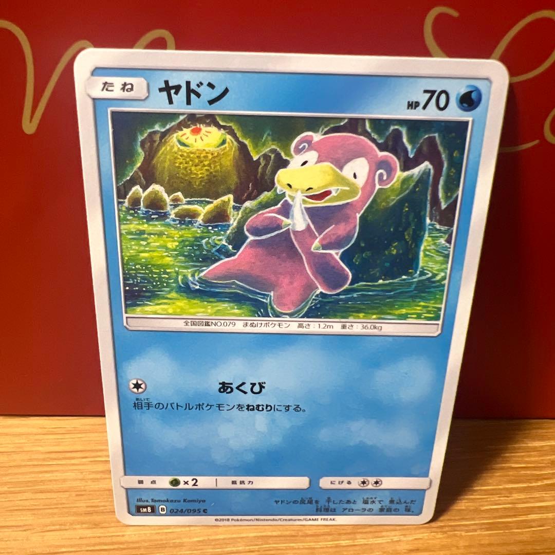 ポケモンカード ヤドン C SM8 超爆インパクト 024/095 - メルカリ